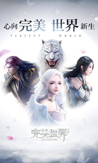 完美世界网易游戏