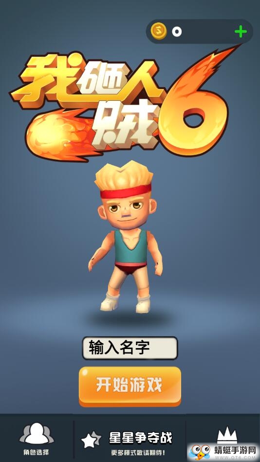 我砸人贼6无限金币版