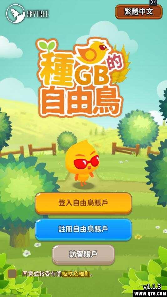 种GB的自由鸟