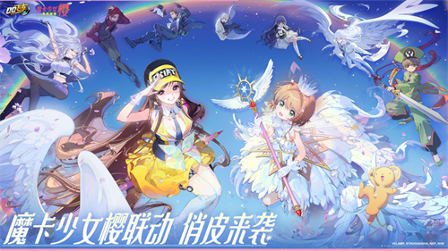 QQ飞车手游魔卡少女樱联动版本下载