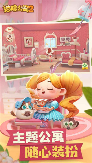 猫咪公寓2无限金币无限钻石版