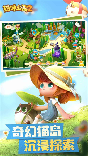 猫咪公寓2无限金币无限钻石版