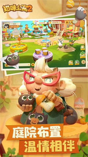 猫咪公寓2无限金币无限钻石版