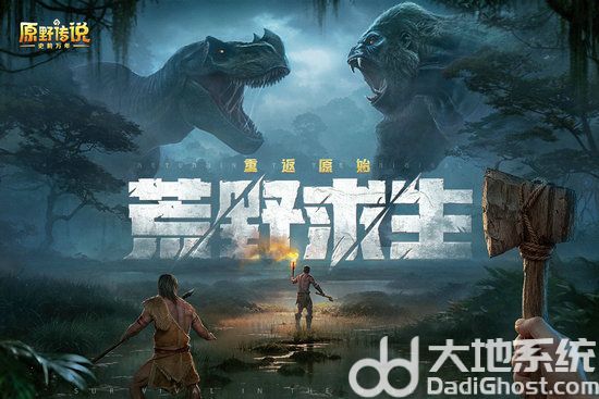 原野传说史前万年内置菜单版