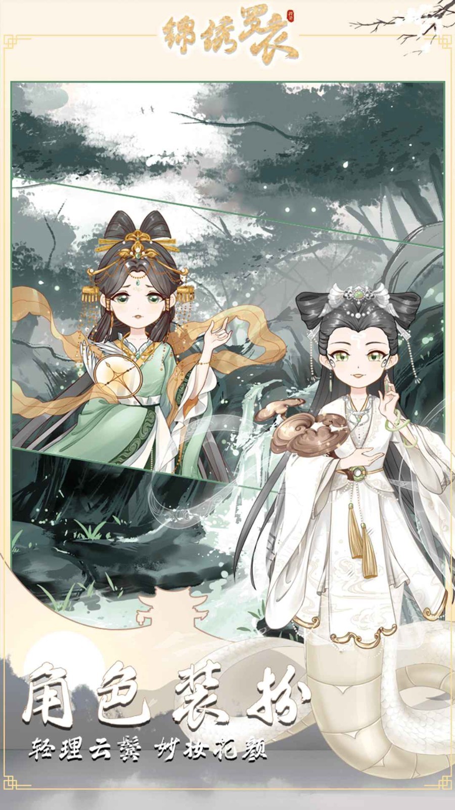 锦绣罗衣最新版安卓下载