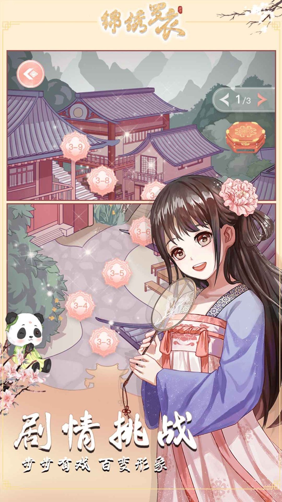 锦绣罗衣最新版安卓下载