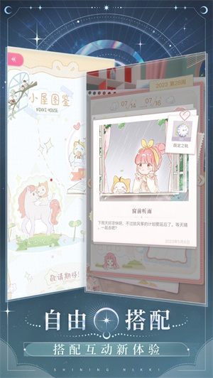 闪耀暖暖手游最新版下载安卓