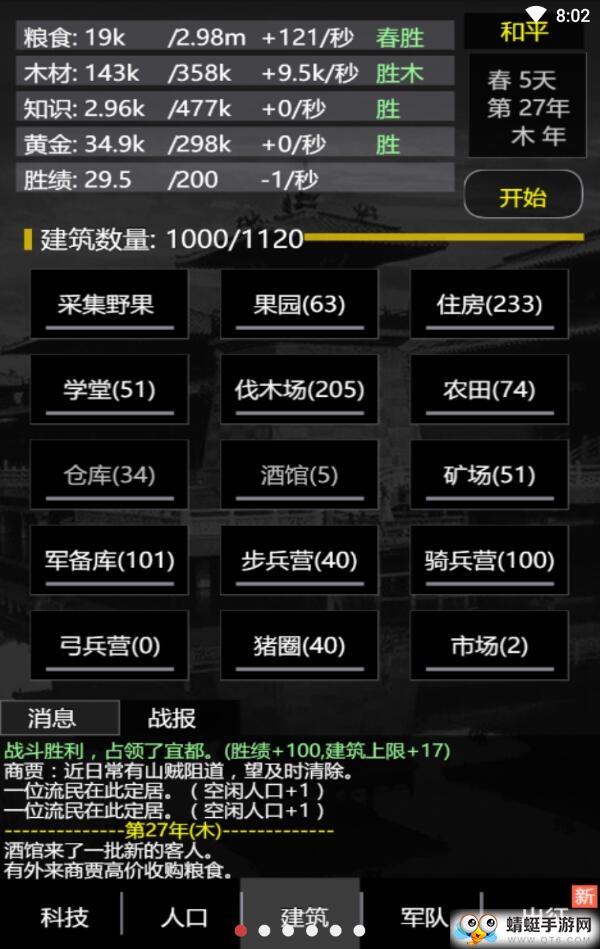 三国之轮回无限粮食版