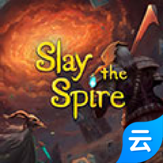 杀戮尖塔云游戏