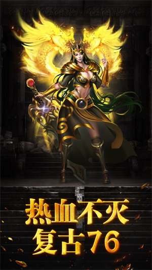 贪玩原始传奇1.76手游