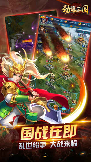 劲爆三国手游