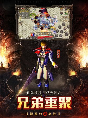 原始传奇腾讯手游