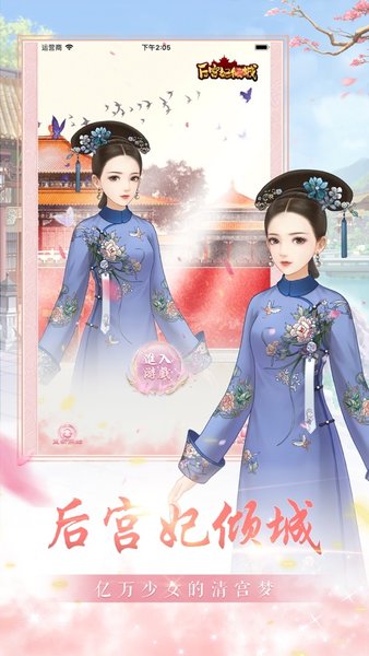 后宫倾城妃手游