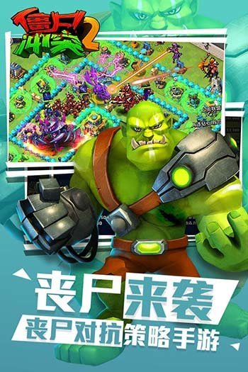 僵尸冲突无限英雄版