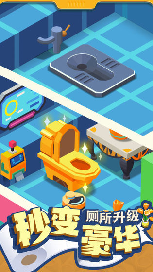 我要上厕所最新破解版安卓下载安装