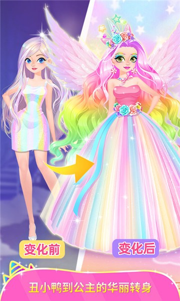 独角兽装扮物语