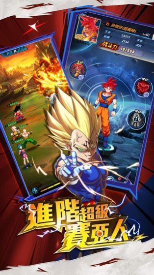 龙珠激斗之赛亚人传说app最新下载