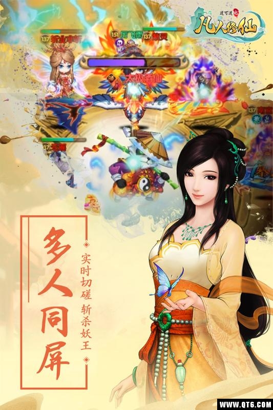 道可道之凡人修仙免费版下载