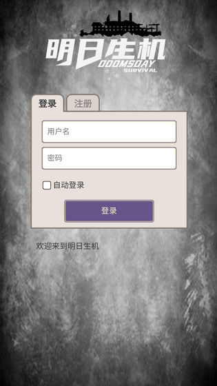 明日生机官方版