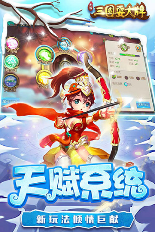 三国耍大牌下载安卓版本