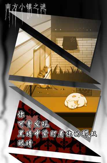 南方小镇之谜下载手机版本