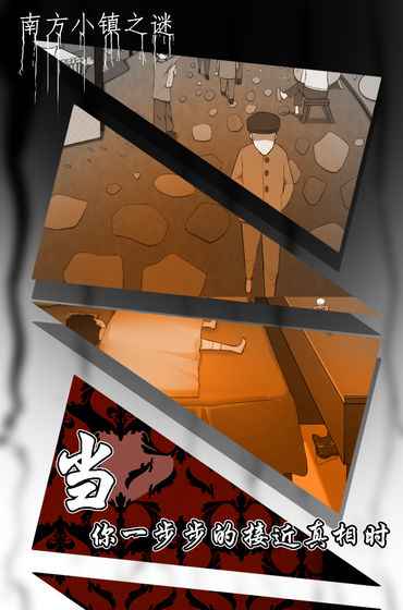 南方小镇之谜下载手机版本