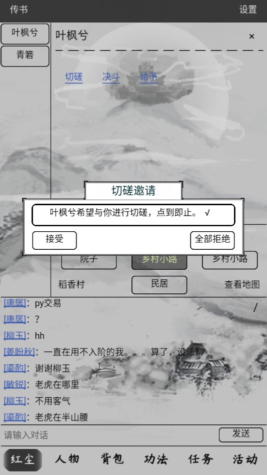 红尘问仙ios手机版
