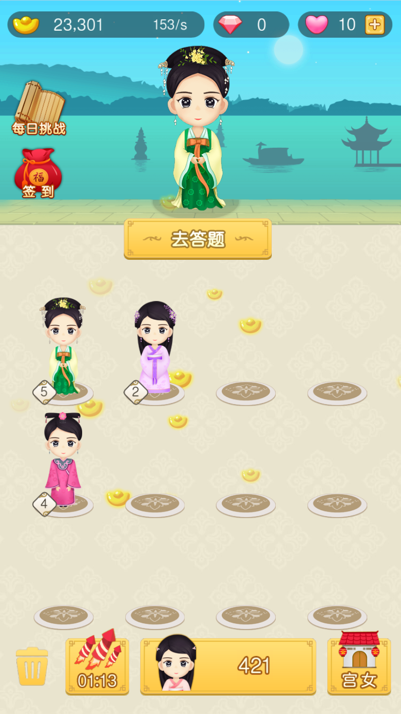 成语宫斗计手机下载安装