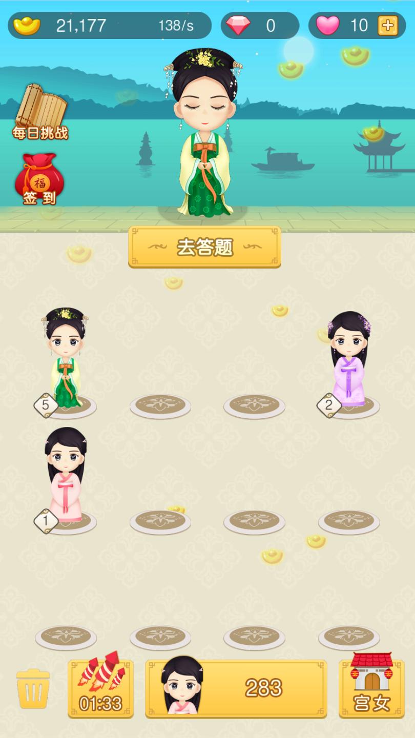 成语宫斗计手机下载安装