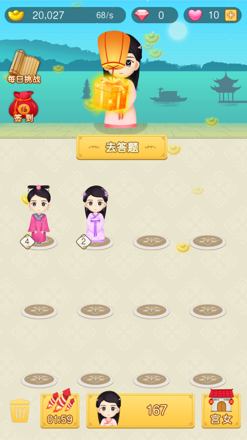 成语宫斗计手机下载安装