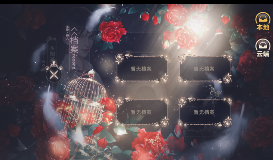 无限流老公都想杀死我ios版手机版