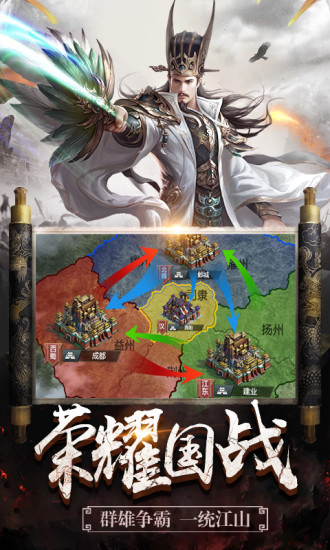 三国乱世霸王九游客户端