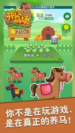 开心马场官方版