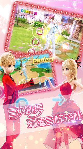 恋舞ol点点乐安装包