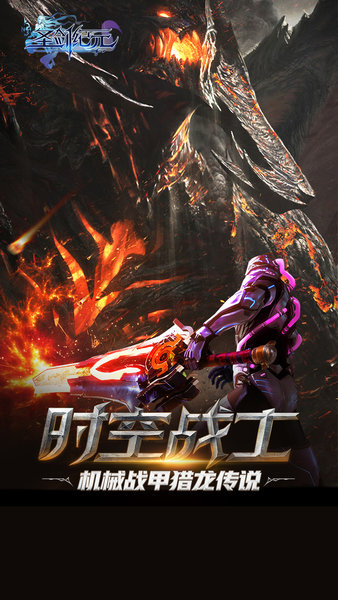 圣剑纪元腾讯手游