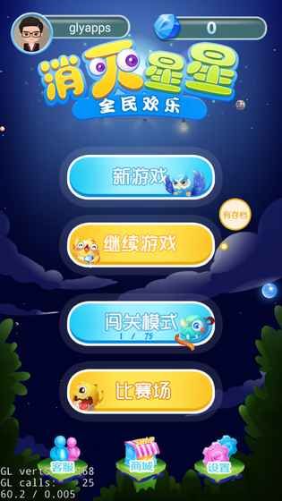 全民欢乐消灭星星苹果免费版