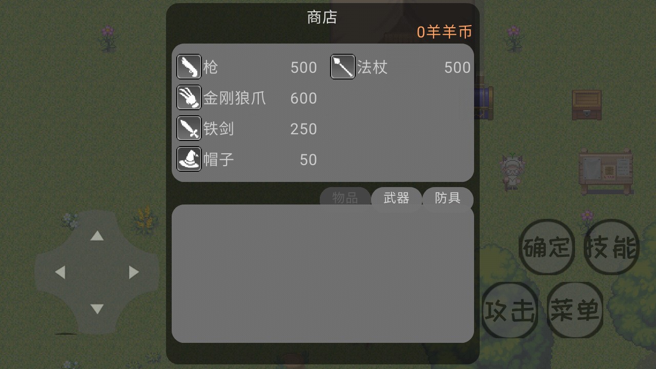 羊羊农药手机ios下载