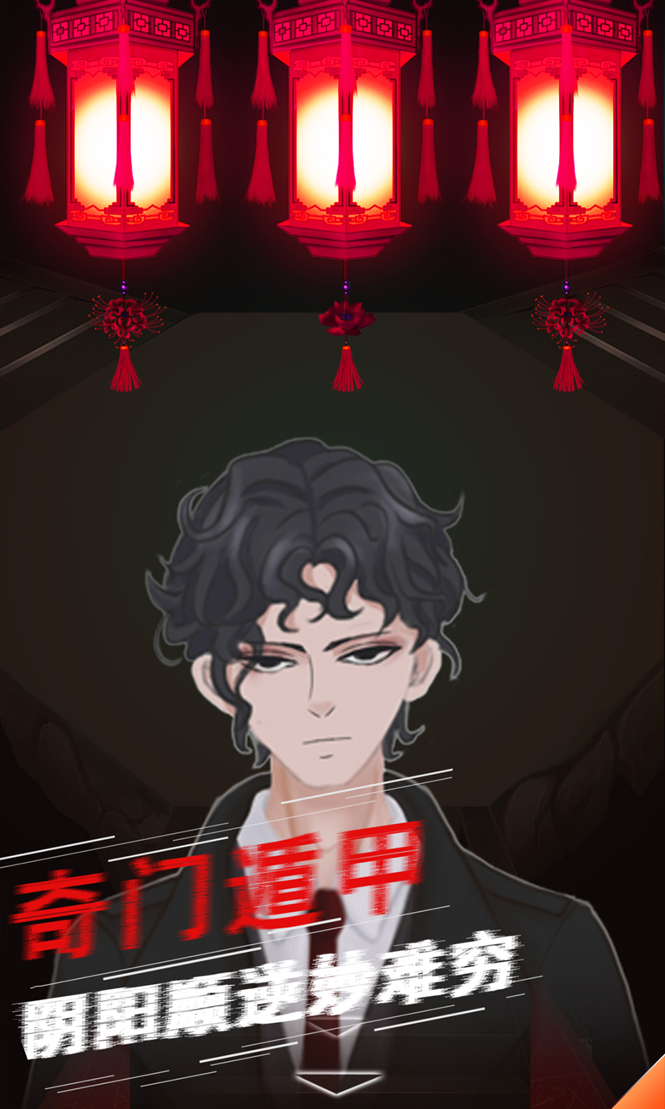 阴阳账本苹果版下载安装