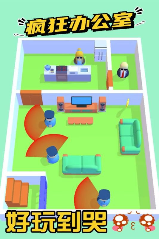 疯狂办公室免费下载安装