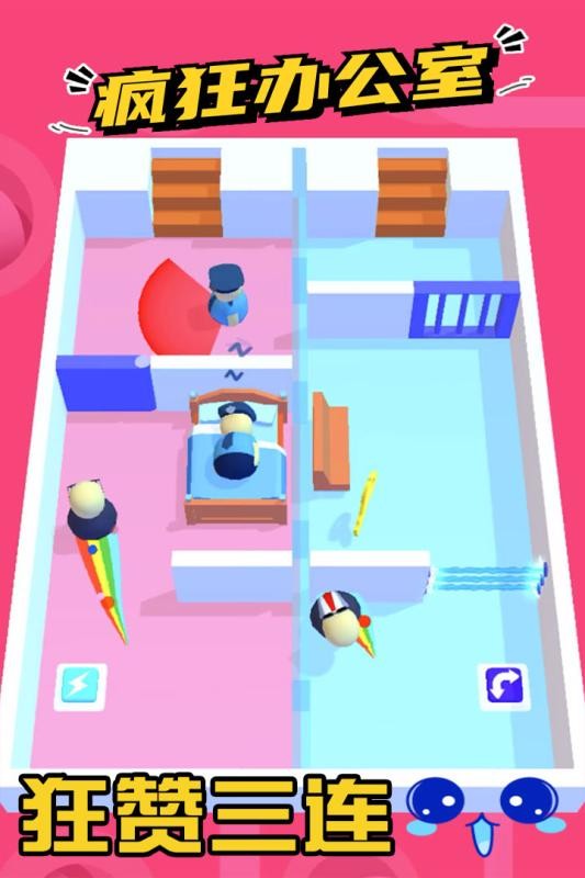 疯狂办公室免费下载安装