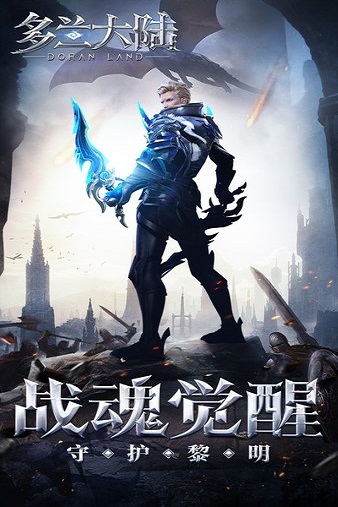 多兰大陆腾讯版