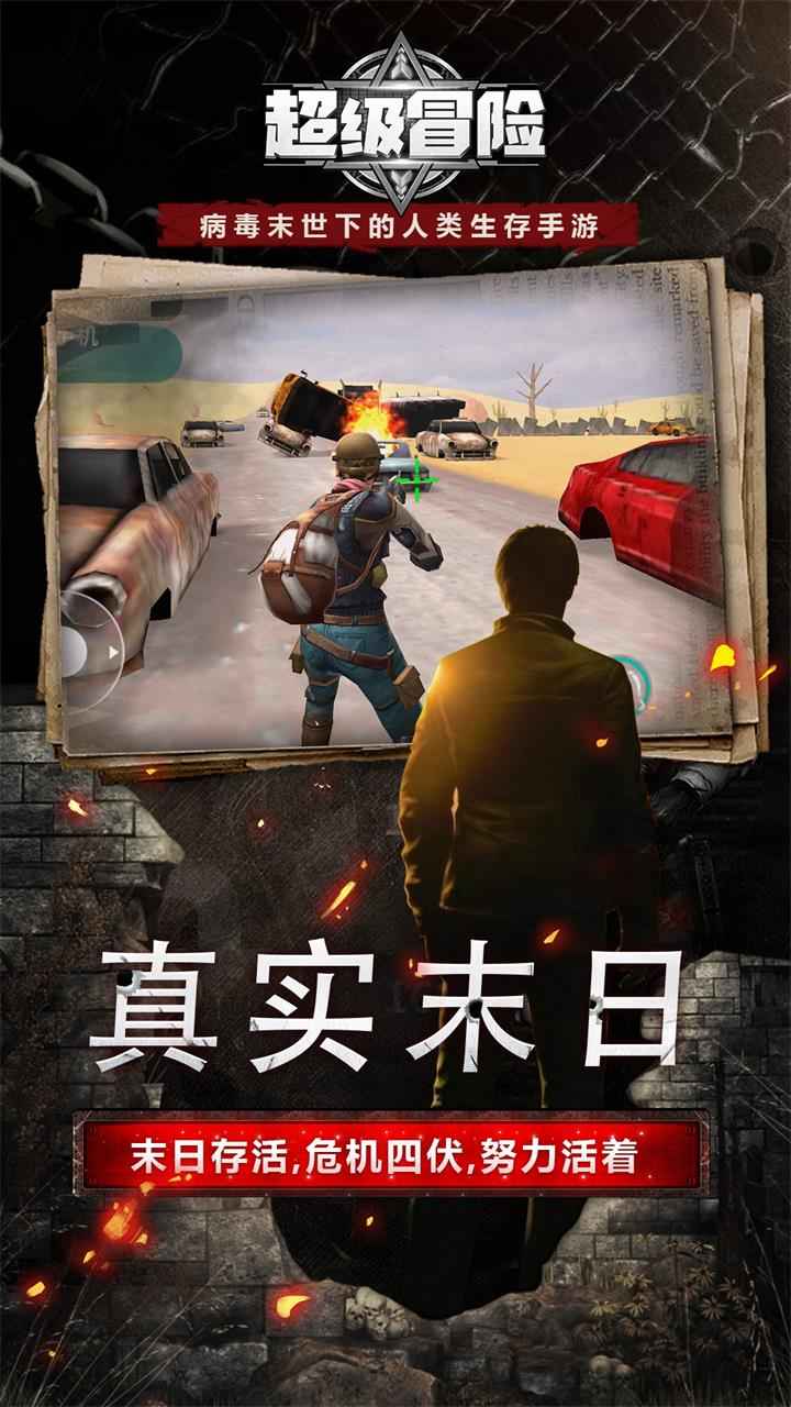 超级冒险手机苹果下载