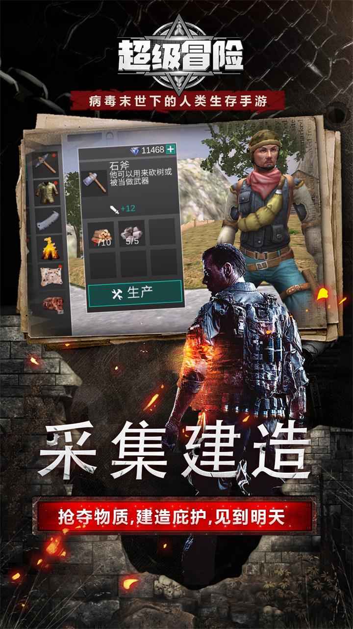 超级冒险手机苹果下载