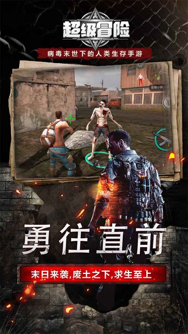 超级冒险手机苹果下载