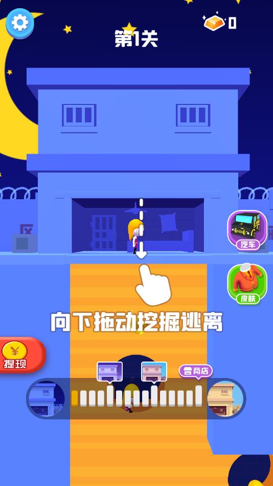 掘地逃生手机版免费版