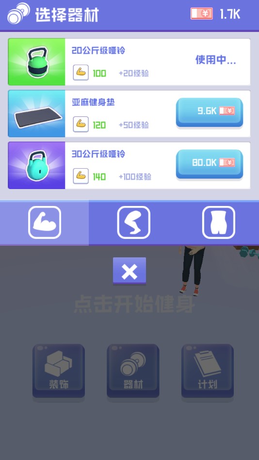 健身达人手机下载