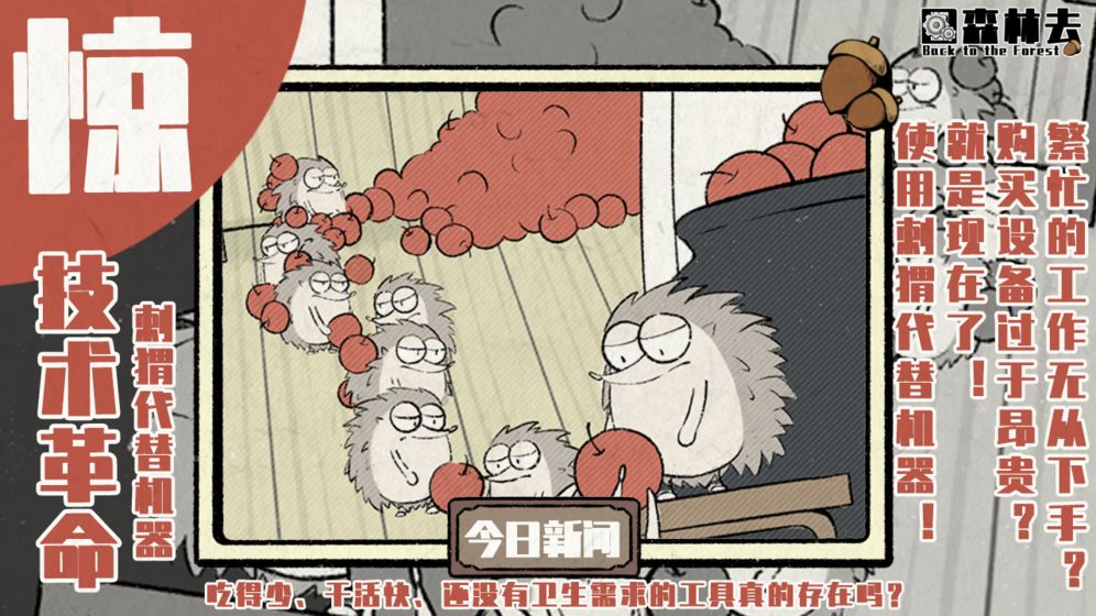 回森林去苹果免费下载