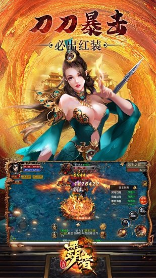 霸者无双单职业传奇