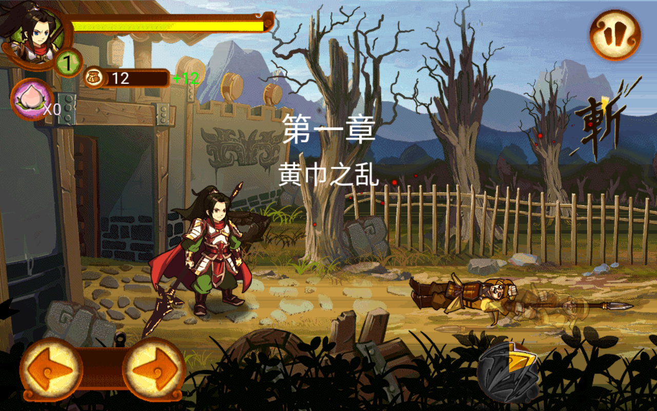 狂斩三国2-单机版手机下载安装