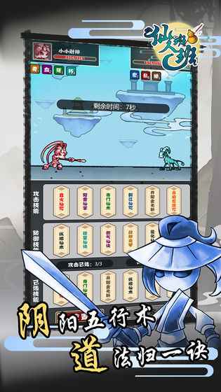 仙人班班苹果下载免费版